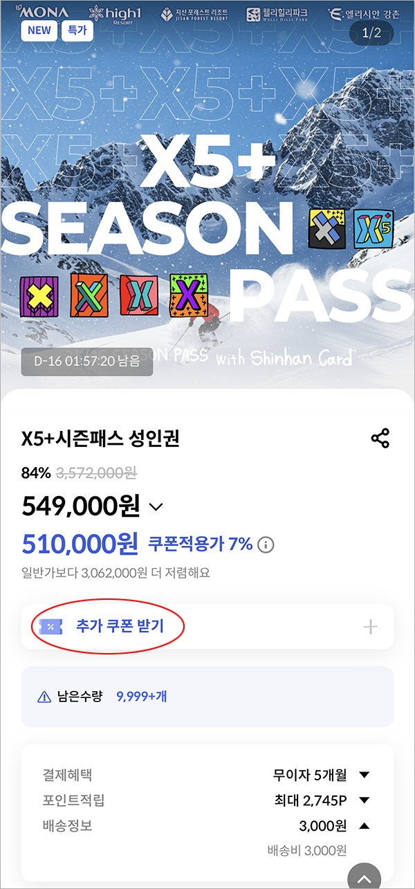 25/26-스키-시즌-준비-끝-신한-쏠페이-X5-시즌패스-완전-분석