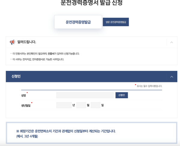 운전경력-증명서-발급-신청서-작성