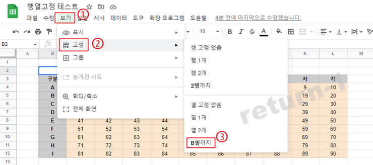 열 고정하기 위해 메뉴 선택