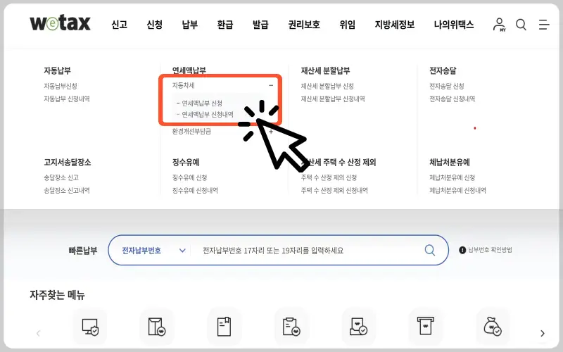 자동차세 납부_7