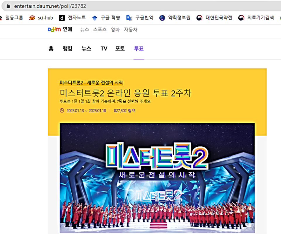 미스터트롯2투표재방송참가자출연진상금