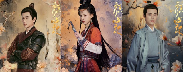 중드 안심기 등장인물 승뢰 황일영 고자성