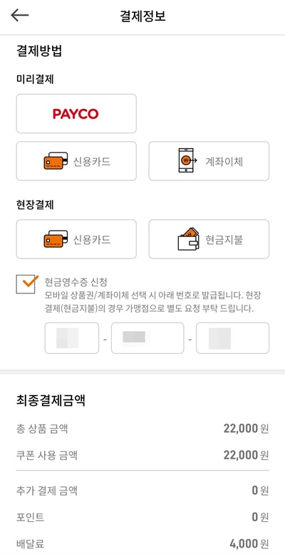 교촌치킨앱배달료결제