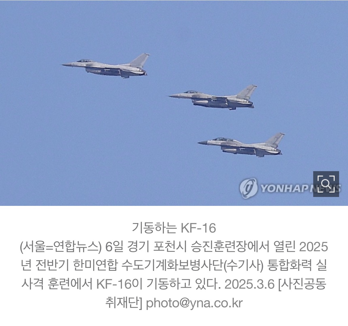 합미연합훈련 FREEDOM SHIELD 전개중인 전투기 출처 : 연합뉴스