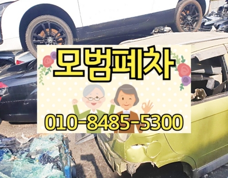 통영시폐차장