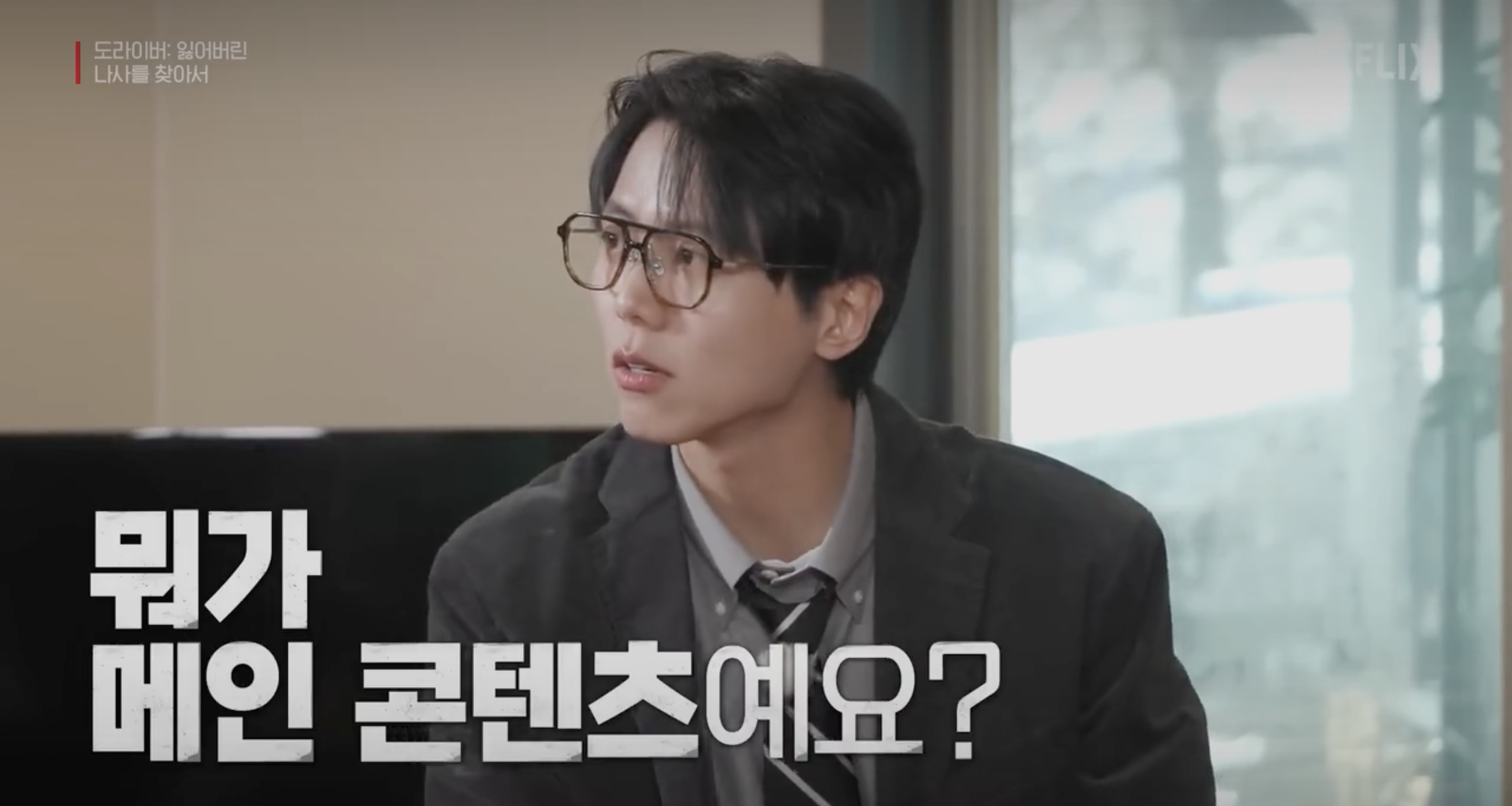 도라이버 넷플릭스