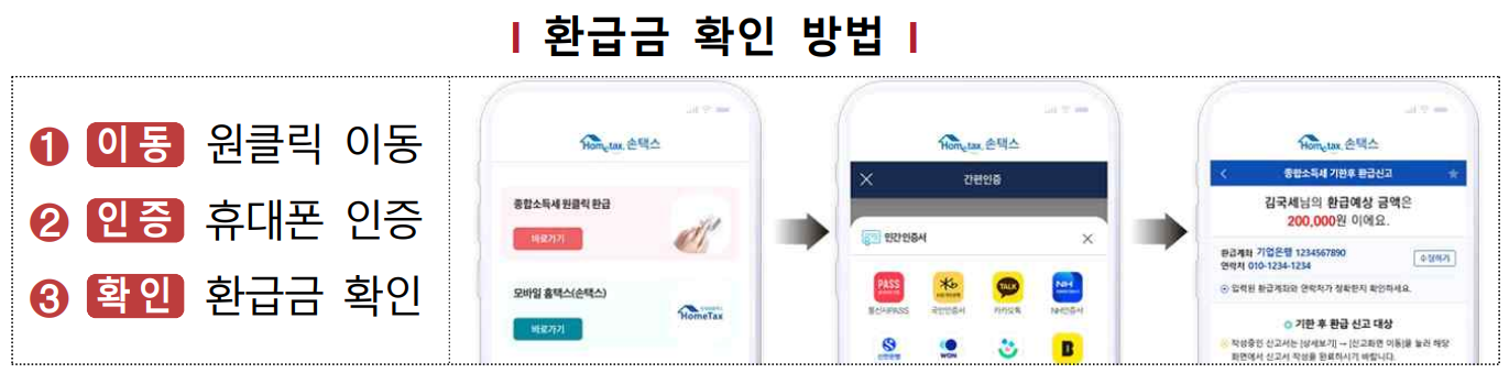 원클릭 환급금 조회 방법