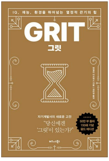 그릿 책관련 사진