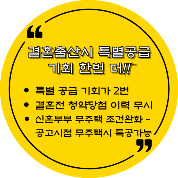 결혼출산특별공급기회추가1번더