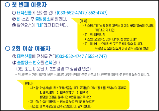 태백 콜택시 이용방법