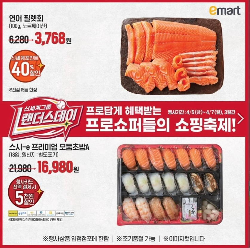 이마트 전단광고