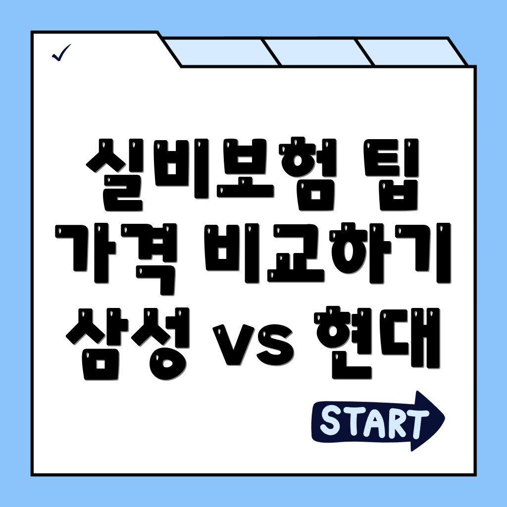 실비보험