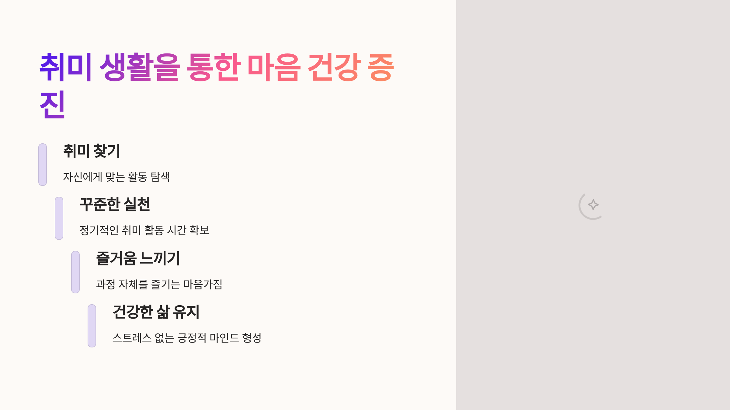 취미 생활을 통한 건강증진