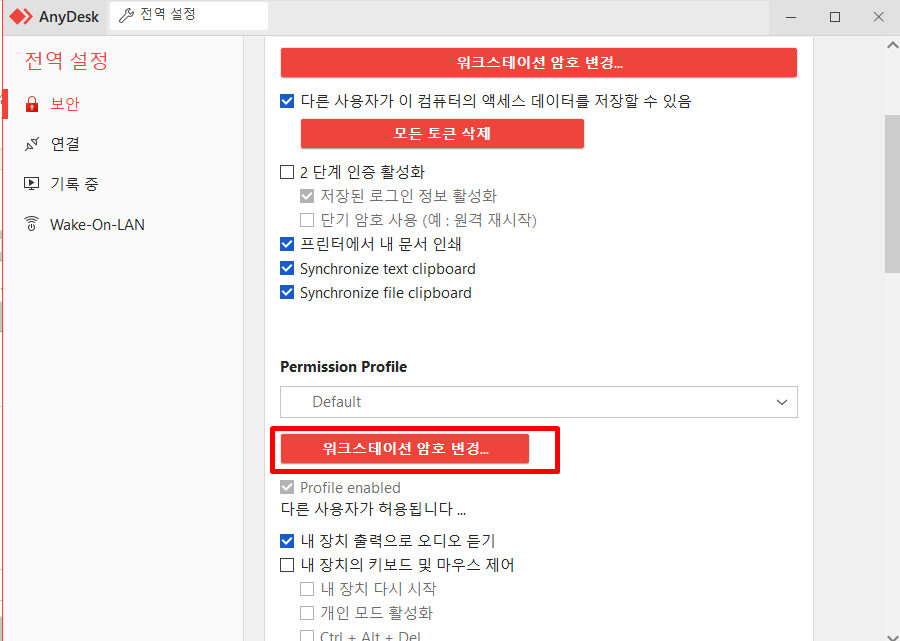 애니데스크(AnyDesk) 설치 및 다운로드