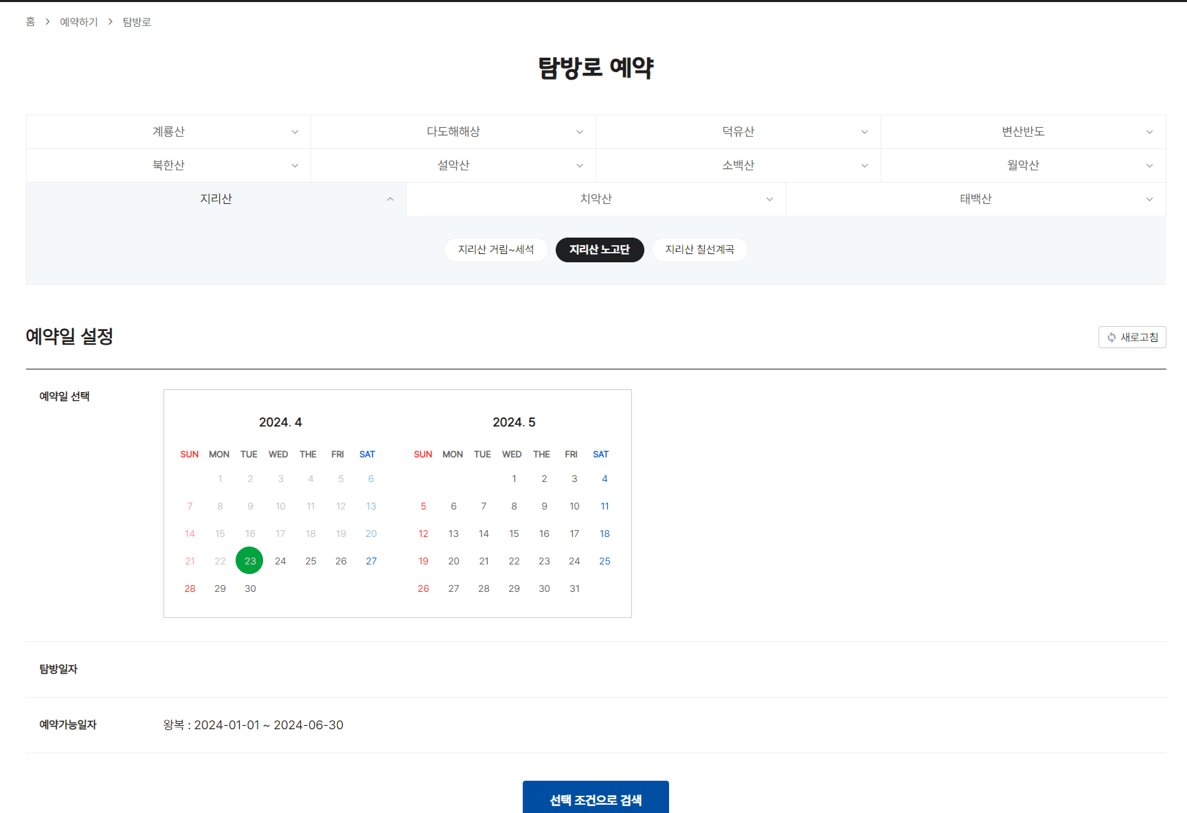 노고단 탐방예약
