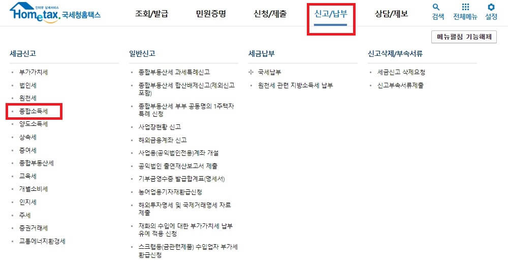 홈택스 화면