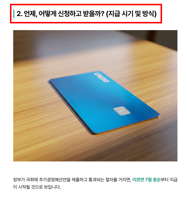 민생회복지원금 신청방법 알아보기