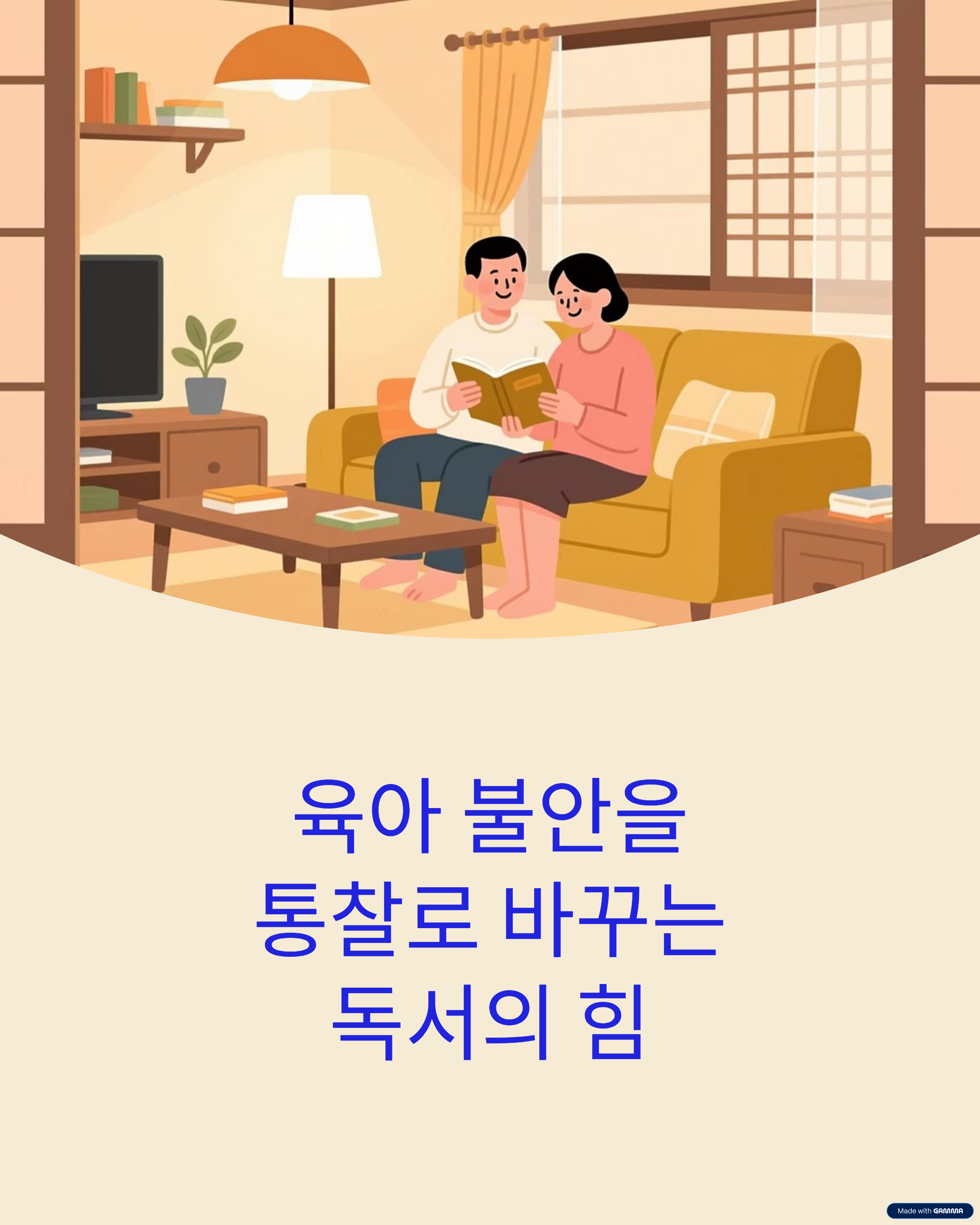 2025 &lsquo;육아 불안을 통찰로 바꾸는 독서&rsquo;