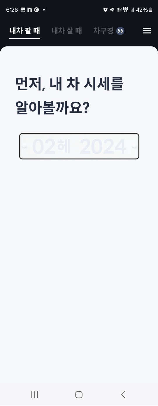 헤이딜러 내차 시세