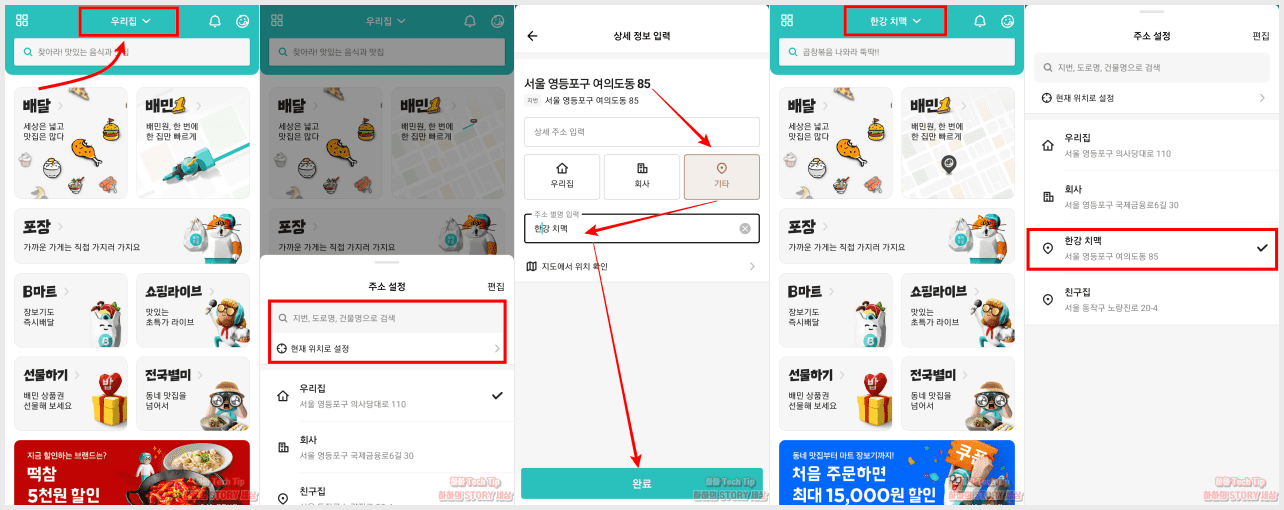 배민 주소 변경 및 추가 방법