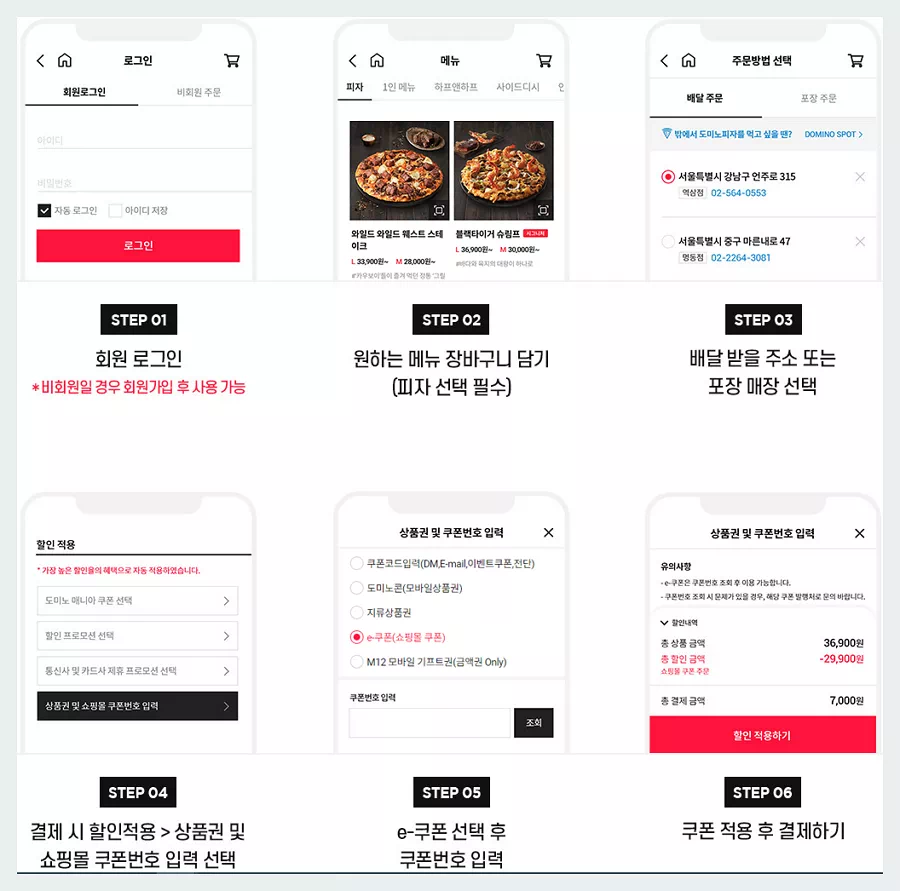 도미노피자 E쿠폰