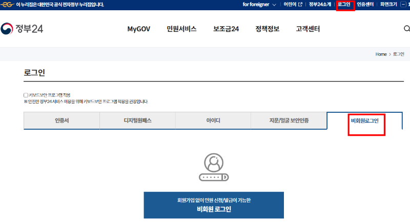 전입신고 인터넷 따라하기1