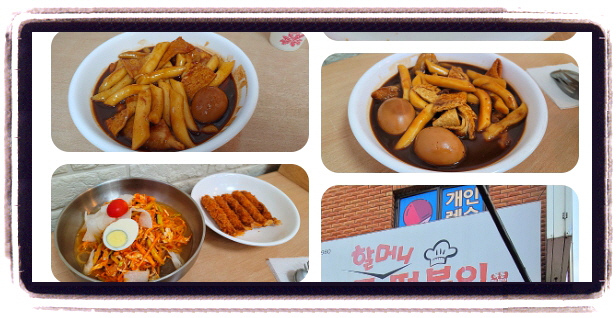 생방송 투데이 인생식당 떡볶이 후기