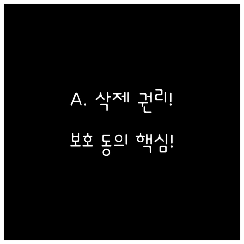 사용자 중심 에이닷 데이터 보호 동의..
