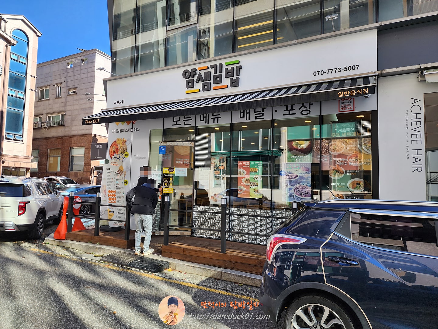 얌샘김밥 서판교점