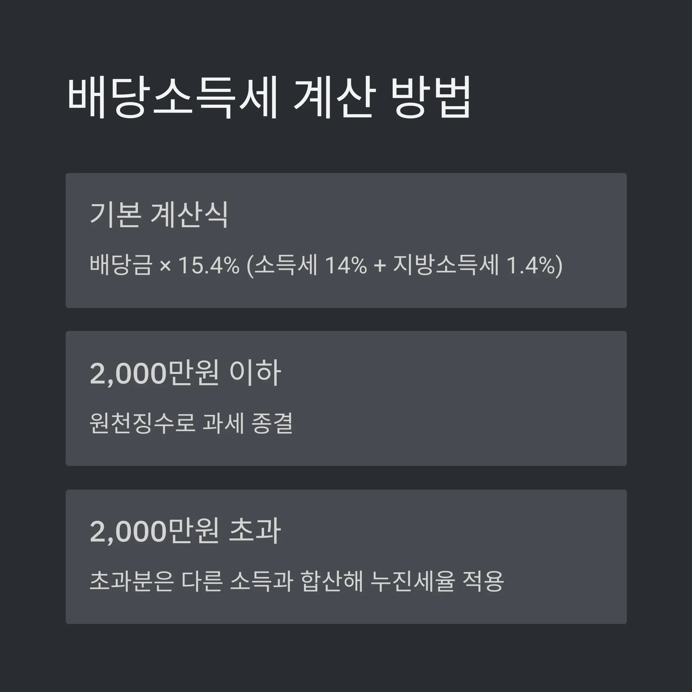 금융소득종합과세 기준 📍