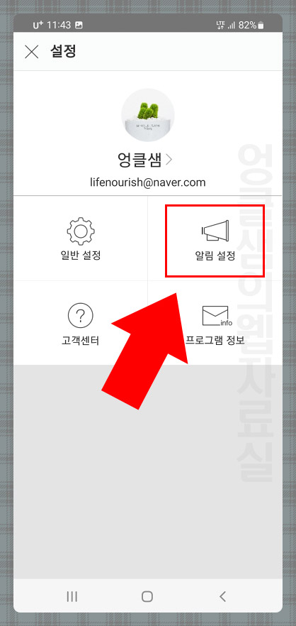 네이버 메일 알림 설정