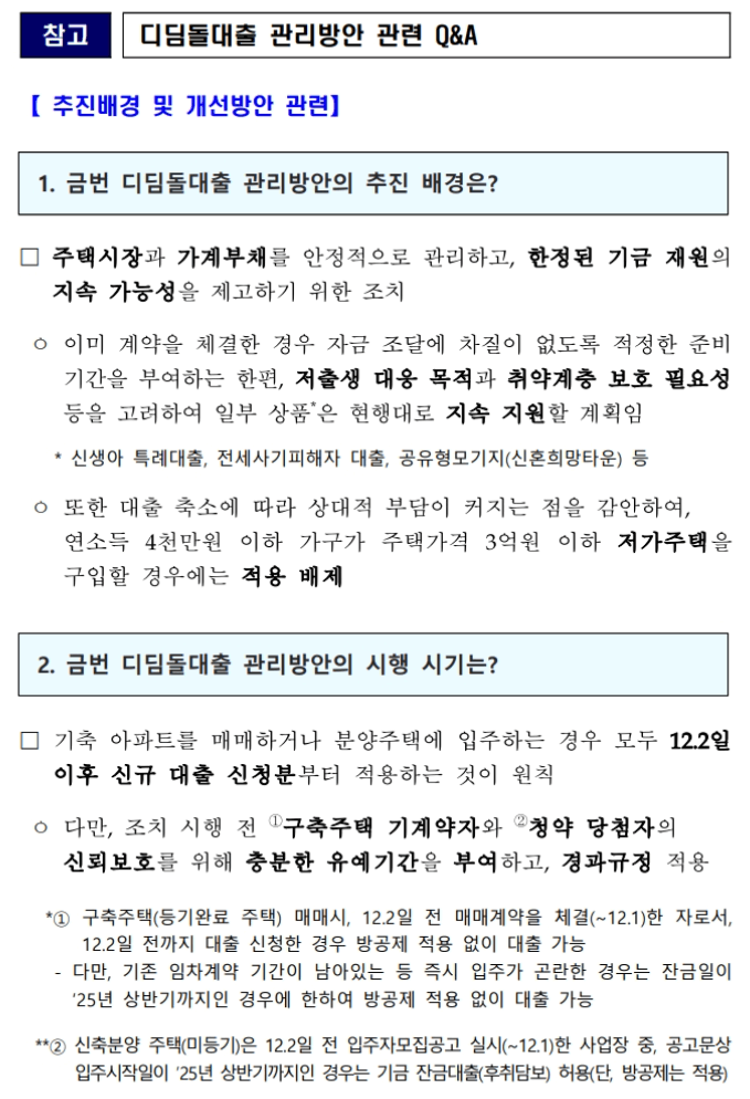 디딤돌대출 맞춤형 관리방안의 주요 내용