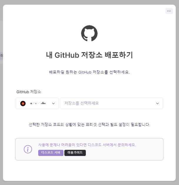 내 github 저장소 배포하기 화면