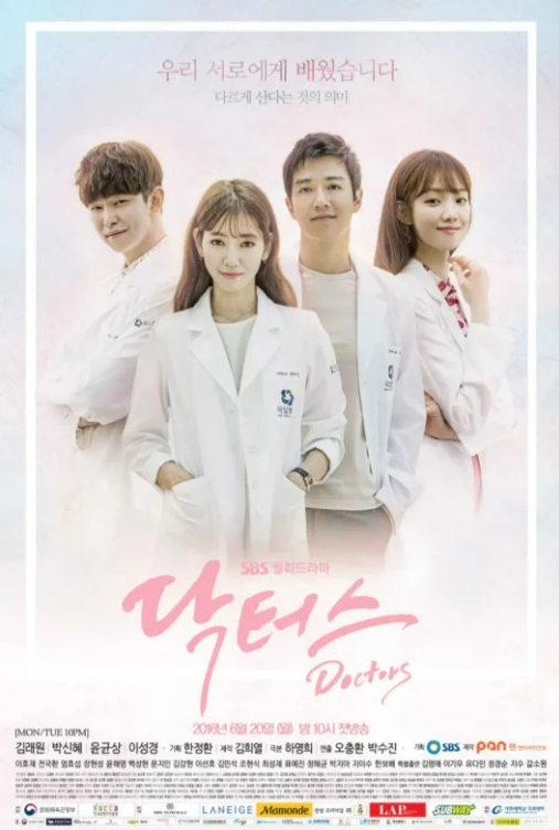 닥터스 포스터 사진