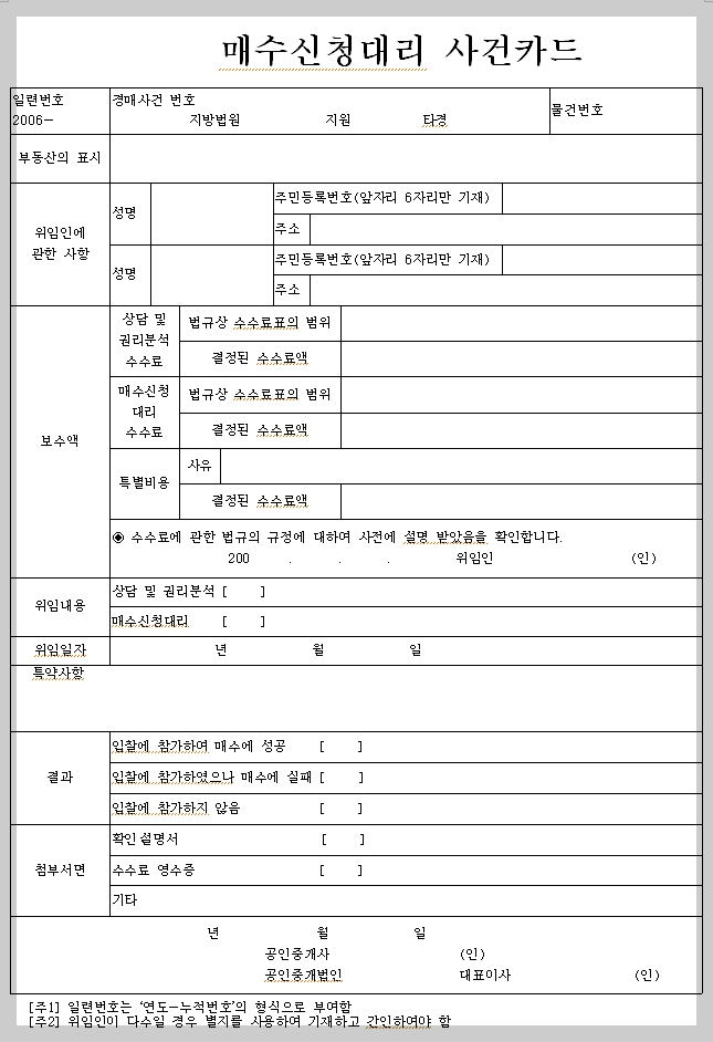 공인중개사-경매-대리인-매수인실무교육-방법-시험-기출