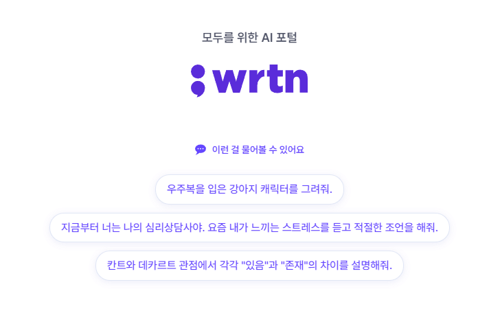 뤼튼-메인화면-이미지
