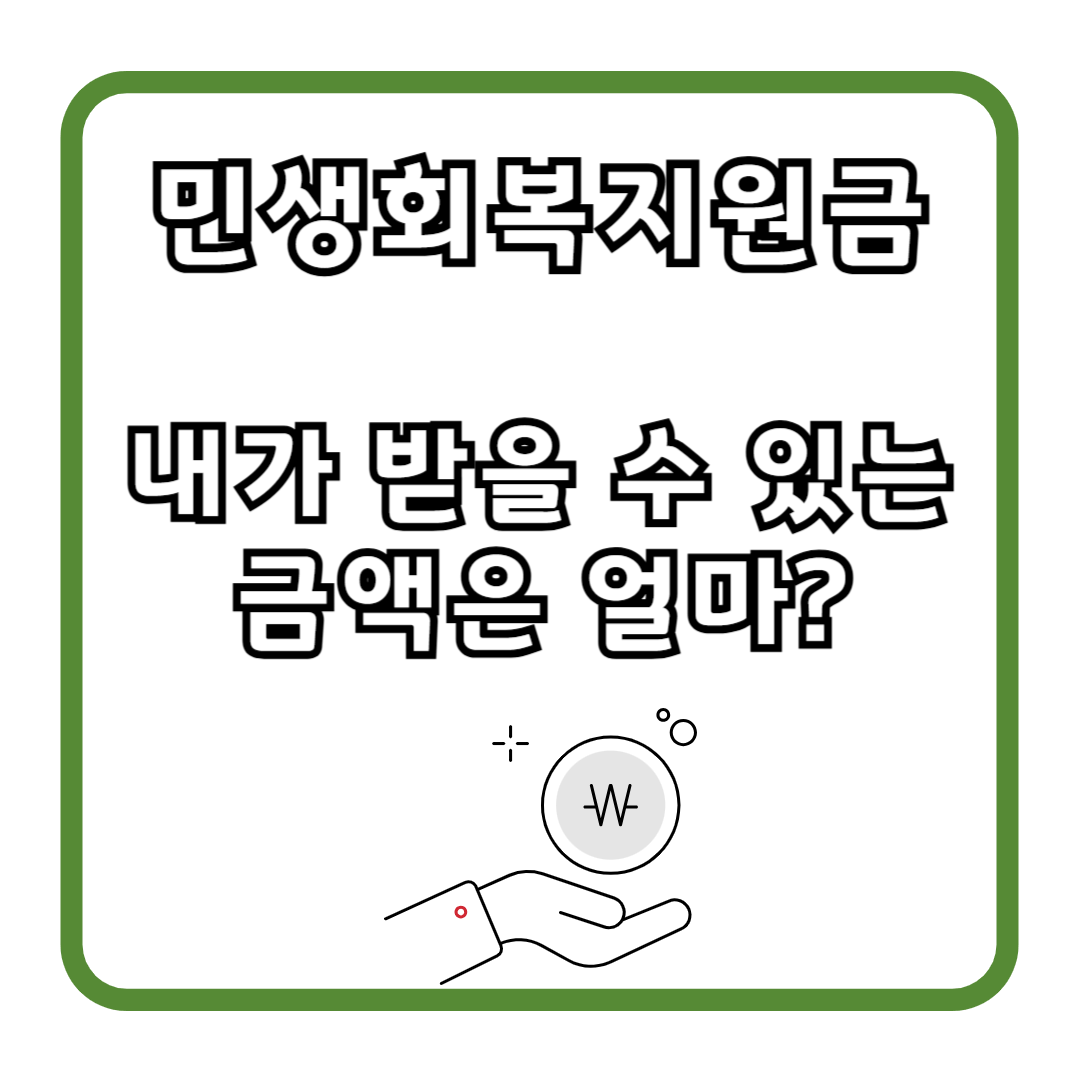 민생회복지원금, 내가 받을 수 있는 금액 확인 방법
