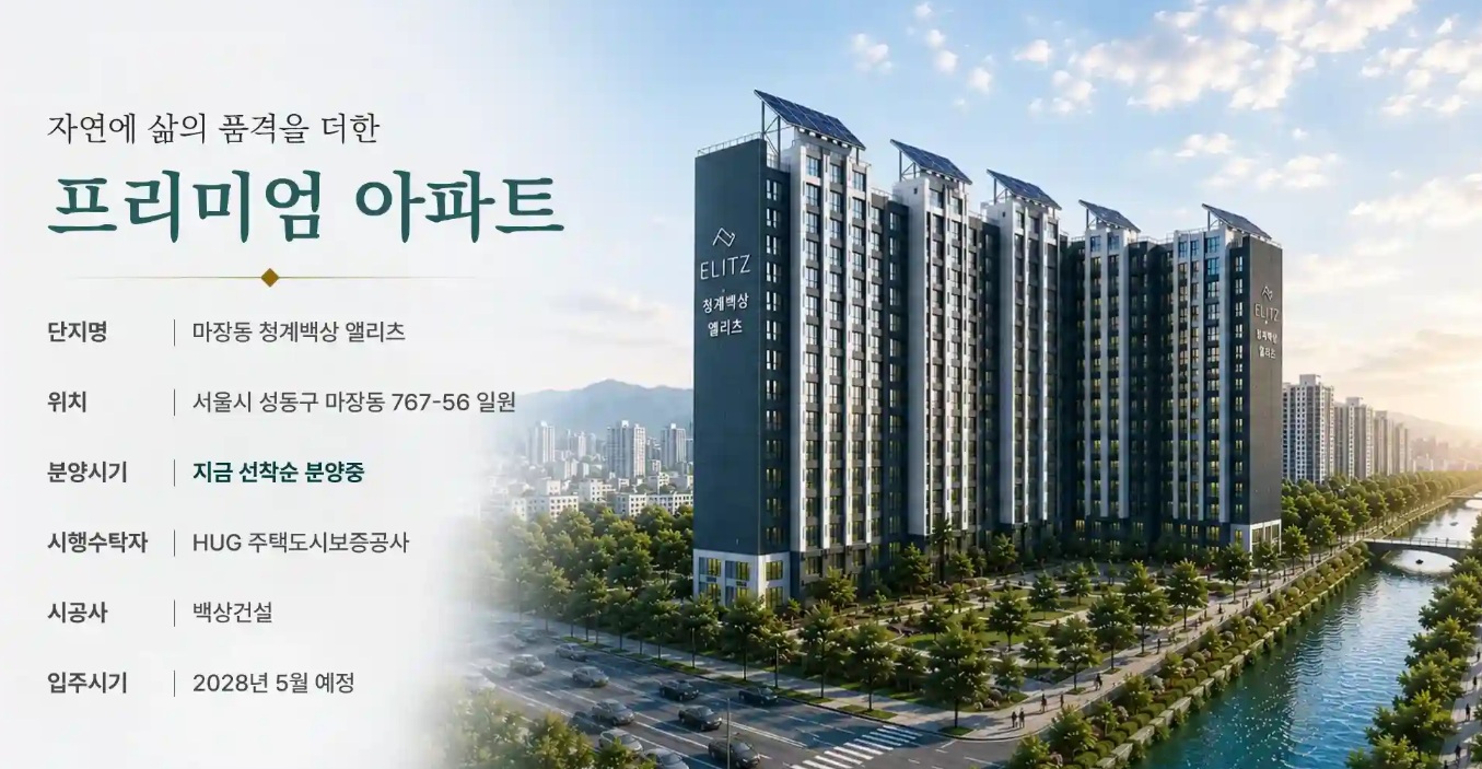 청계 백상앨리츠 투시도