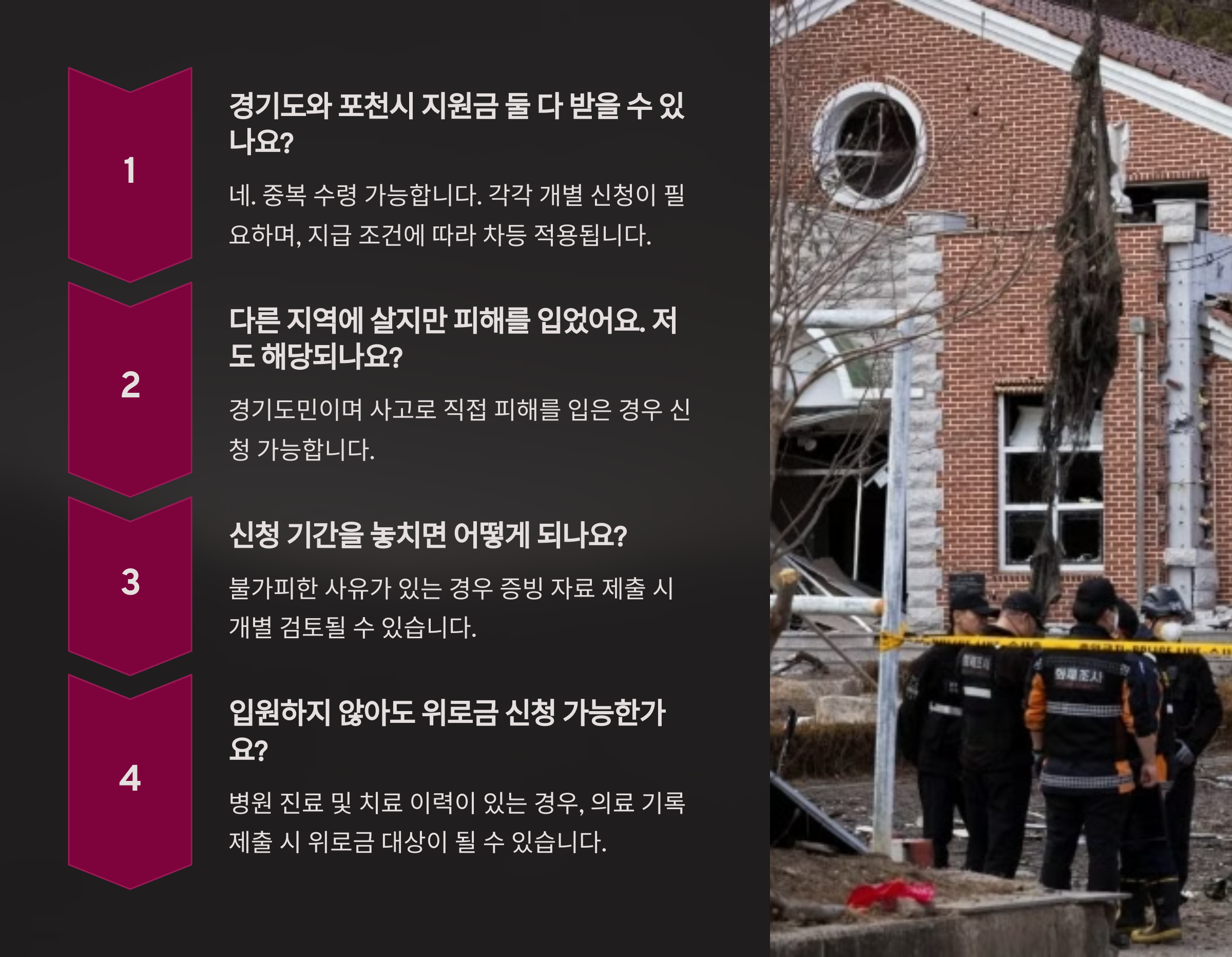 포천 전투기 오폭 사고 지원금 신청
