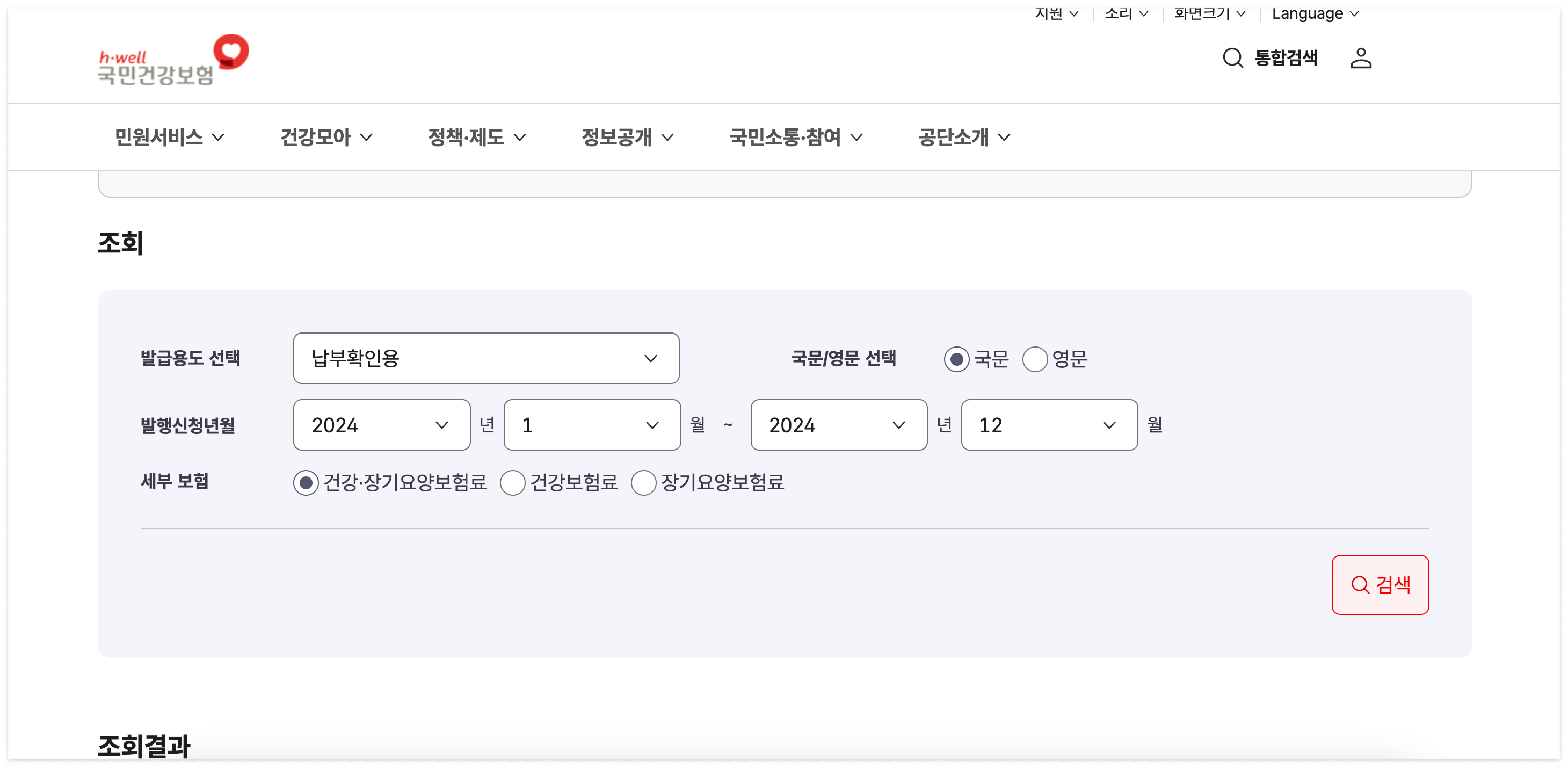 건강보험료 납부확인서 발급