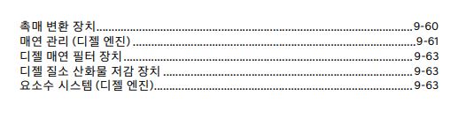 2024 GV70 사용설명서 - 정기점검 3