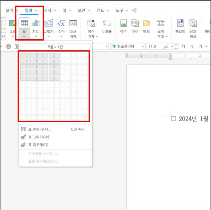표를-생성하는-화면