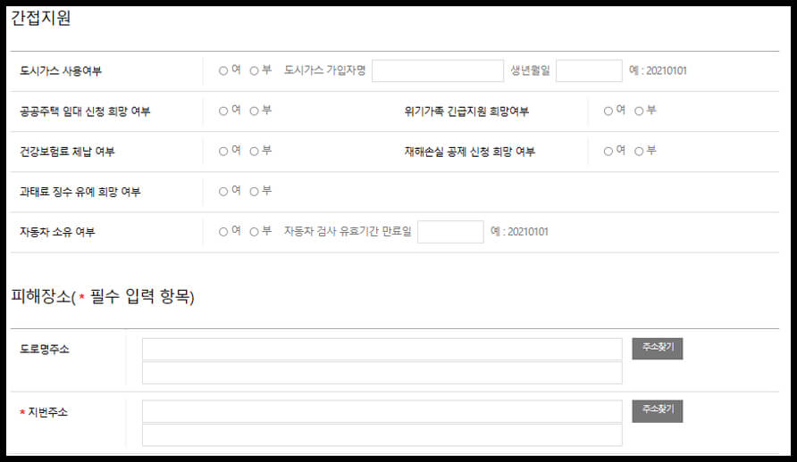 태풍피해 재난지원금 신청방법, 절차 과정 설명