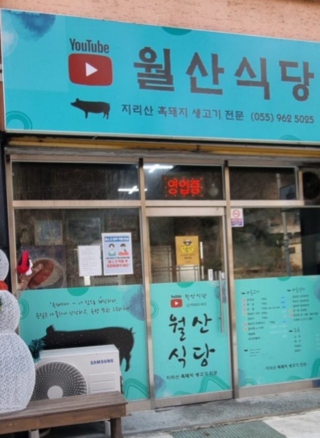 백반기행-함양-토종-흑돼지-월산식당