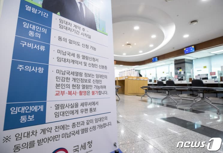 미납국세열람제도