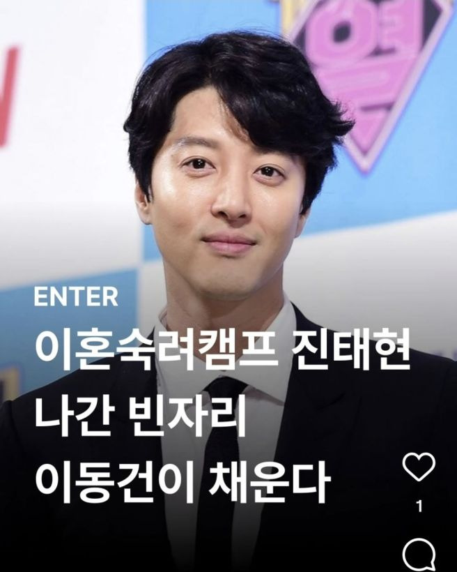 이동건 이숙캠 합류 ❘ 진태현 후임 매니저 통해 하차 통보