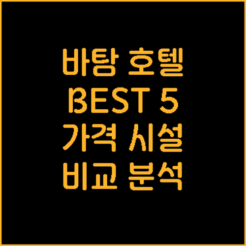 바탐 여행객 추천! 인기 호텔 5곳 ..