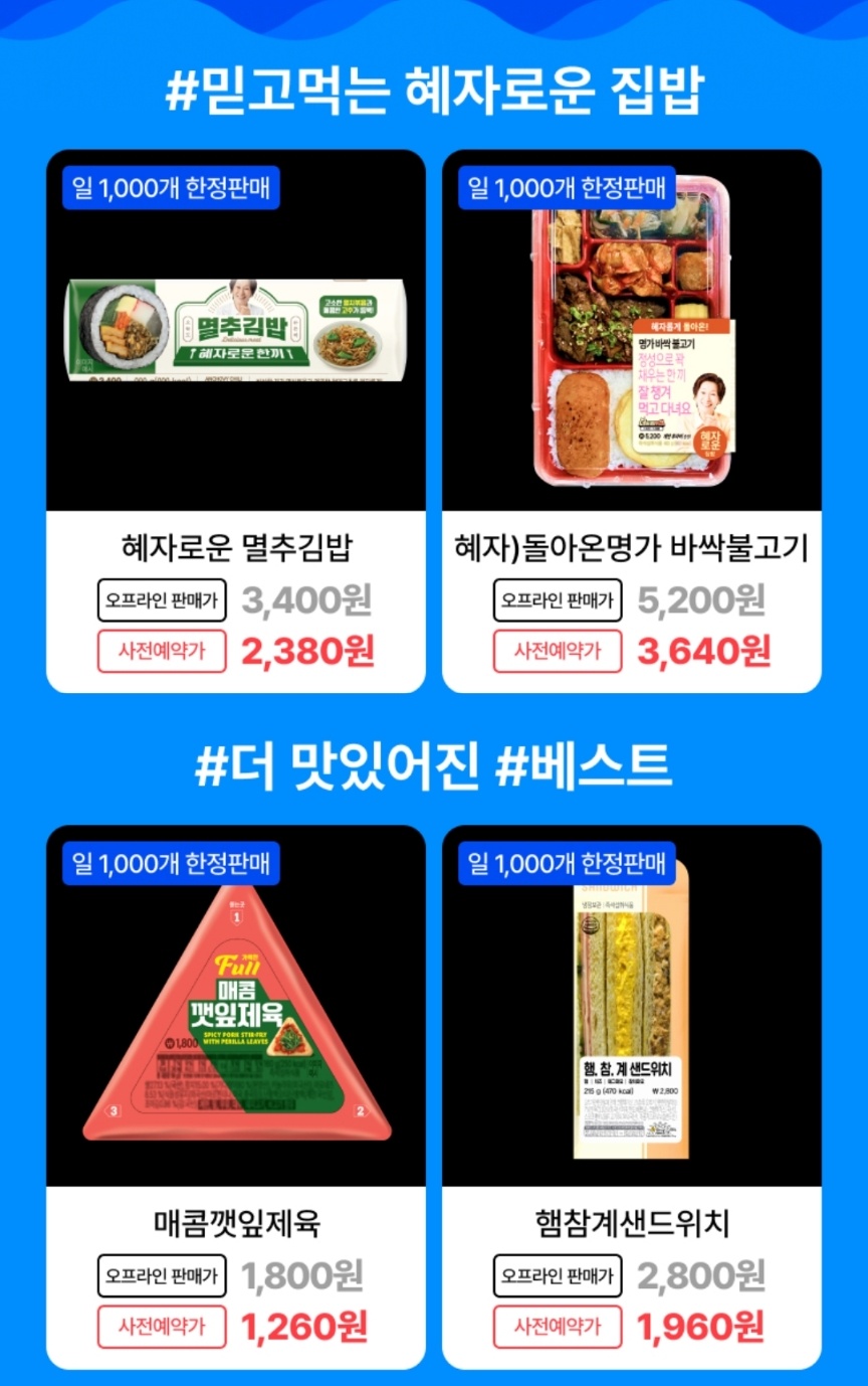 우리동네 GS앱 사전예약 신제품 얼리버드 특가 30% 할인 총정리