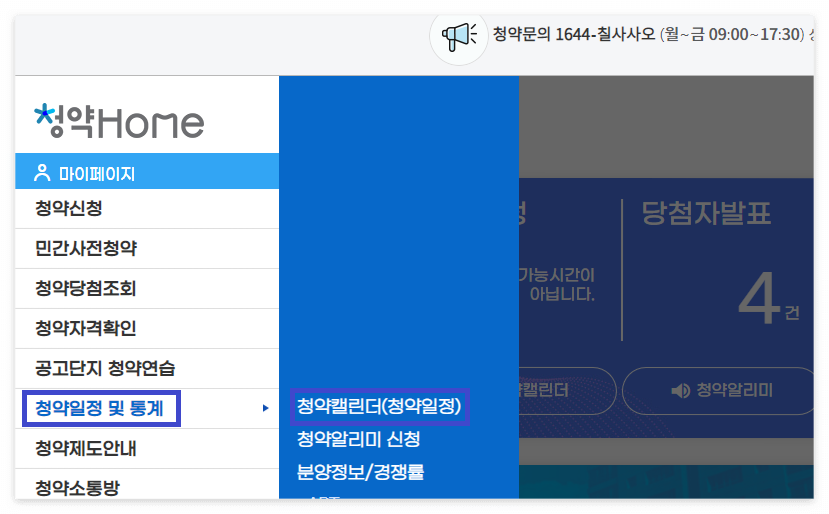 주택청약 1순위 조건