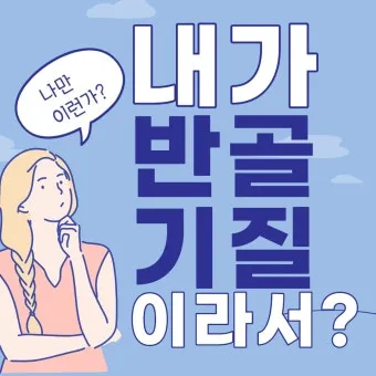 반골기질 뜻과 숨겨진 의미 분석_30